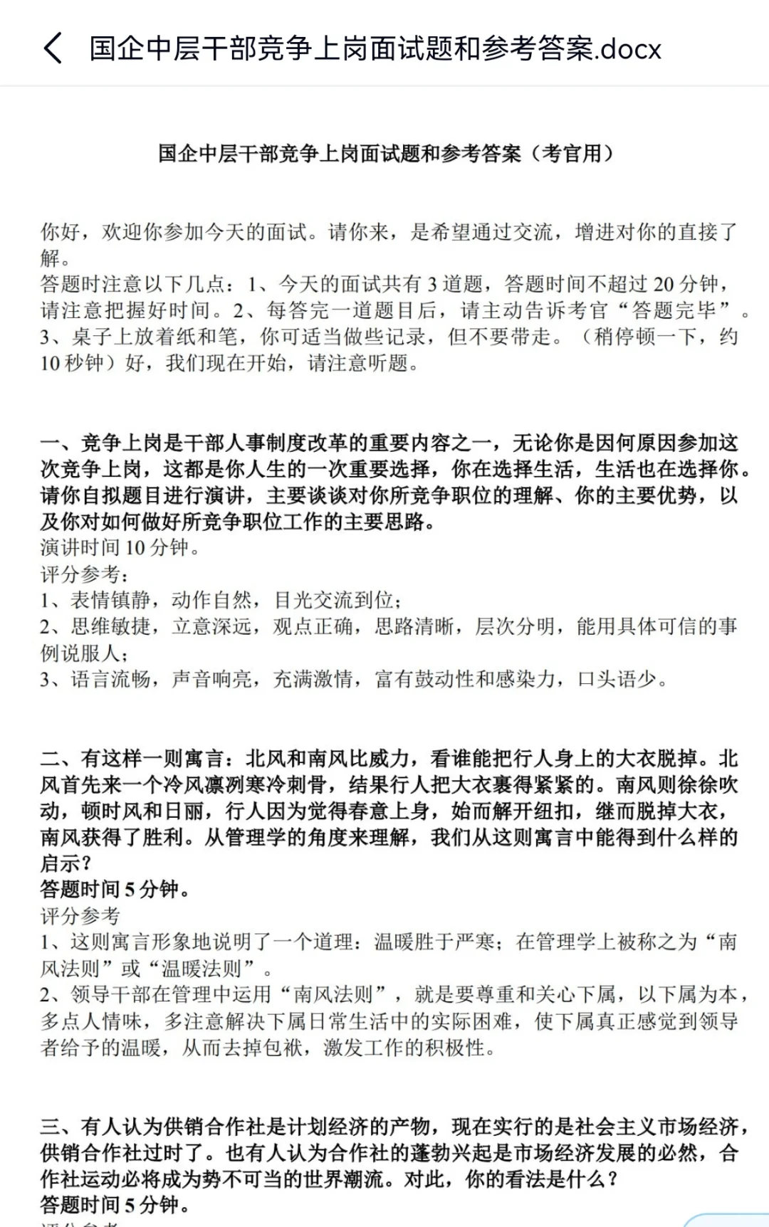 国企内部竞聘 面试精选合集 🐴👀