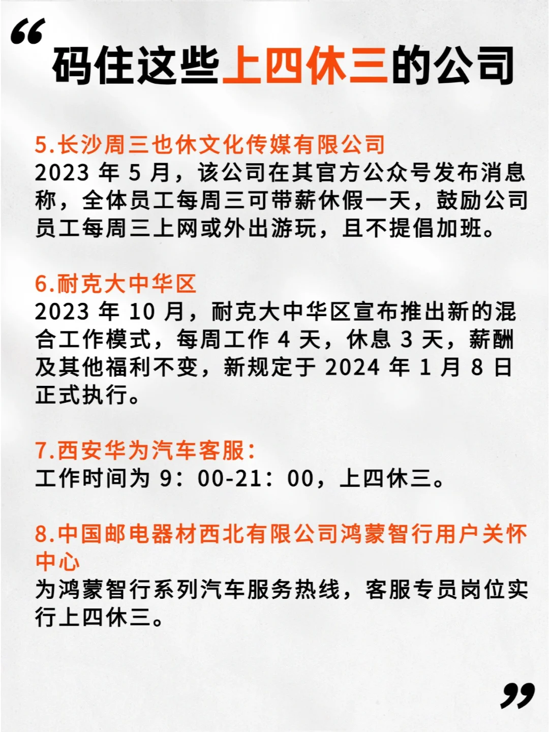 这些公司只要上班四天，找工作瞄准他们