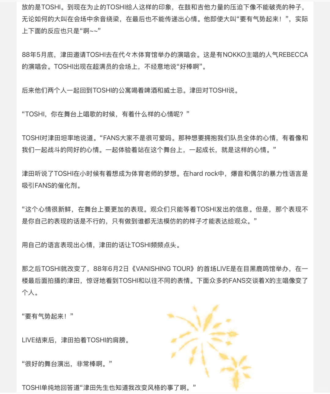 yoshiki自传第四章 疾驰的记忆(正式出道）上