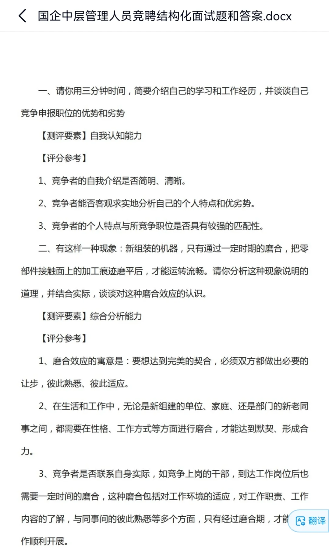 国企内部竞聘 面试精选合集 🐴👀