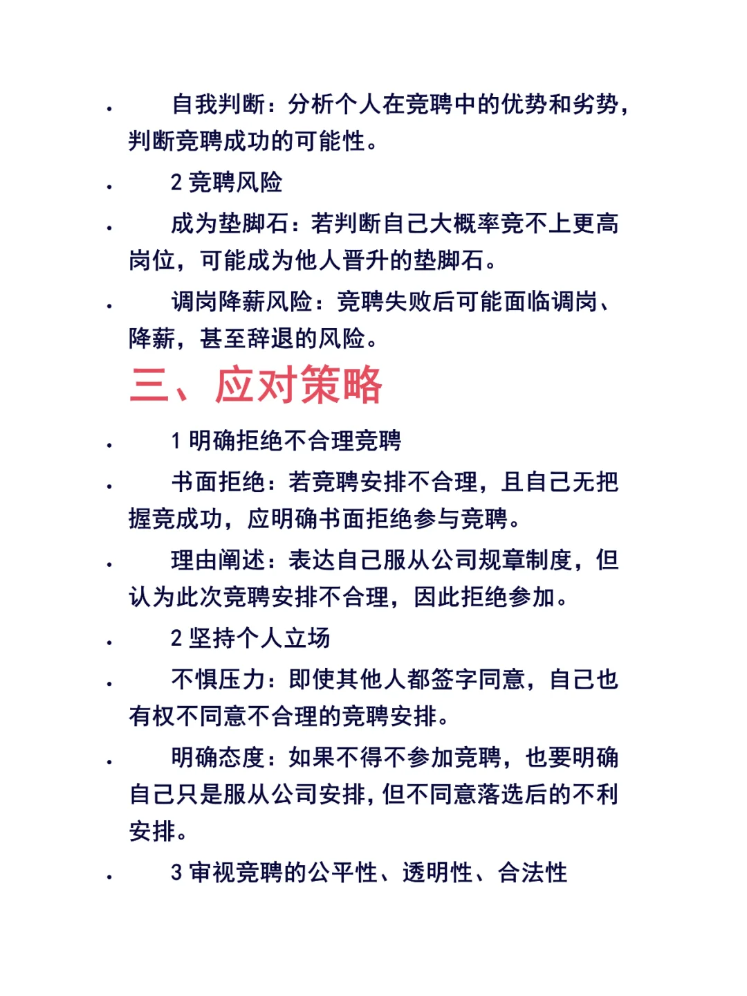 一种很新的裁员方式：竞聘。