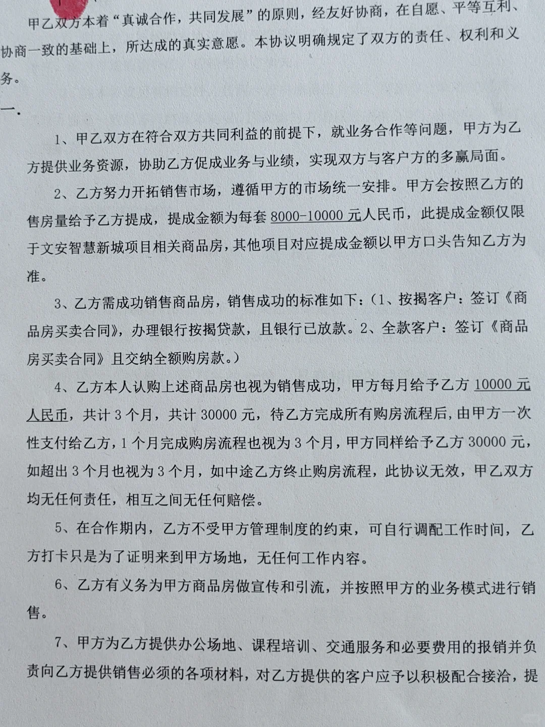 正撼集团北京分公司，大梦同圆，别去！！！