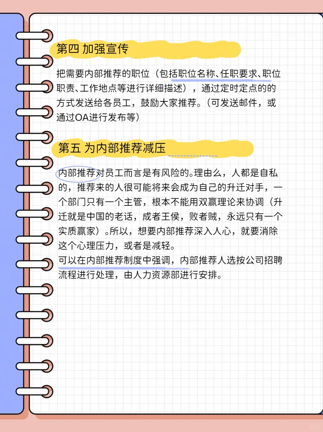 招聘必备：内部推荐如何更好的实施！