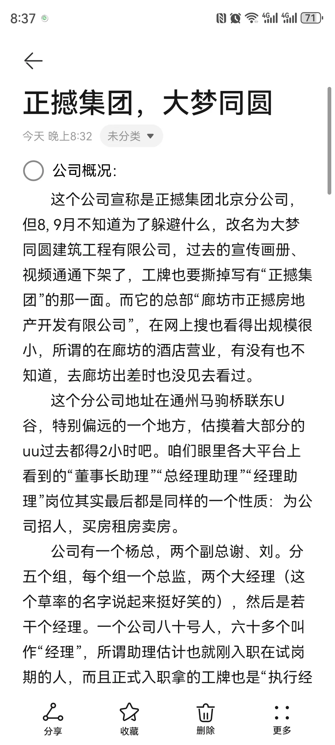 正撼集团北京分公司，大梦同圆，别去！！！