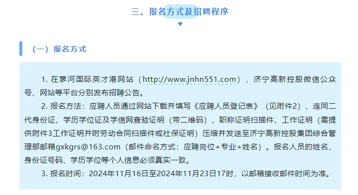 济宁高新控股集团招聘来啦！