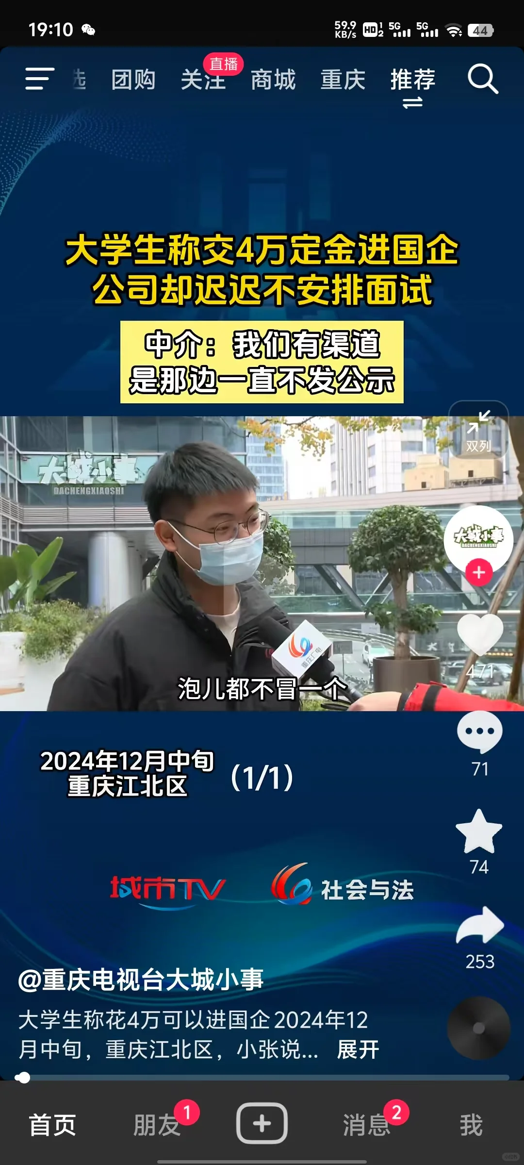 曝光诈骗公司重庆融佳人力资源管理有限公司