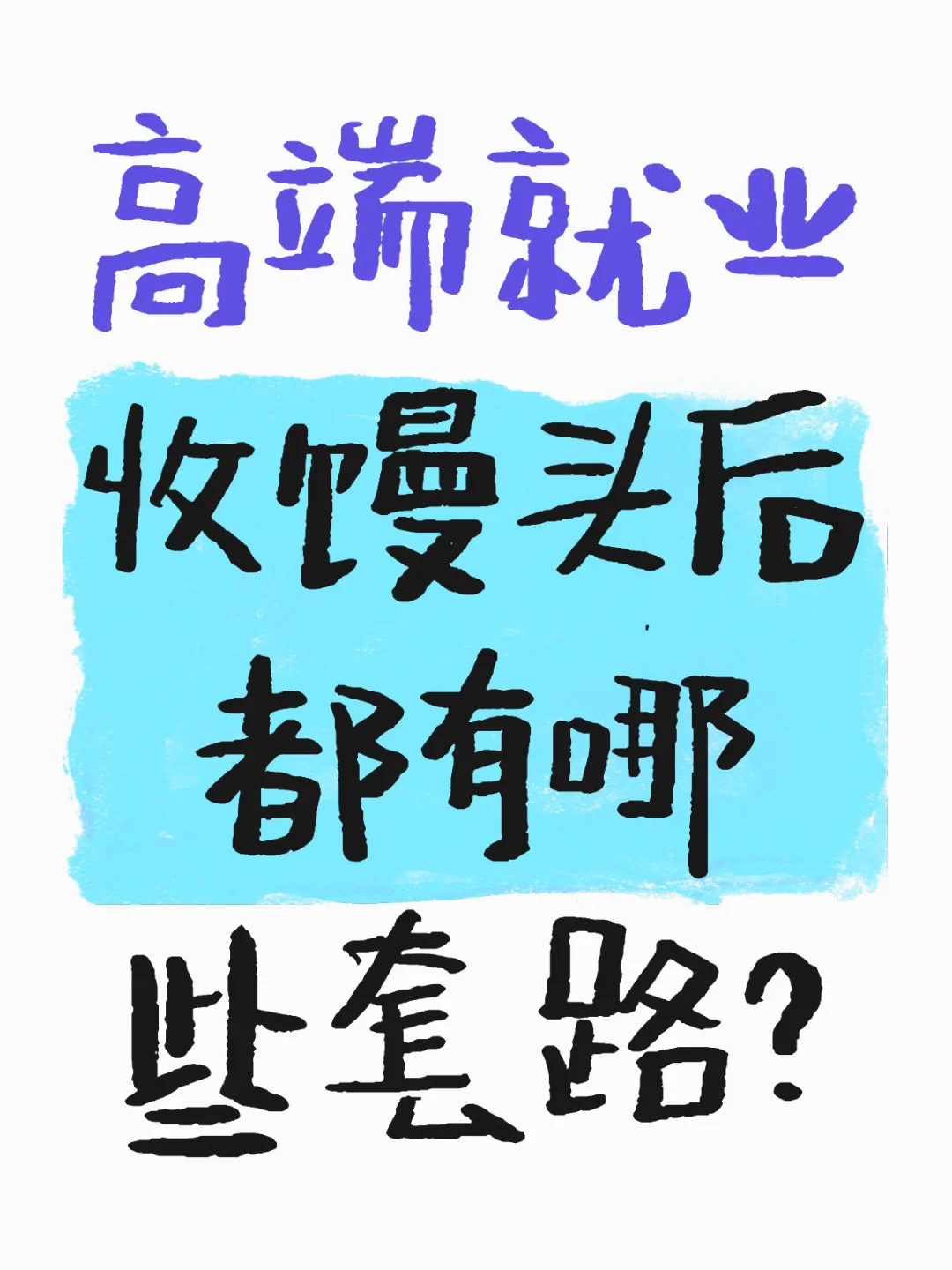 点进来看！你的馒头去哪了？