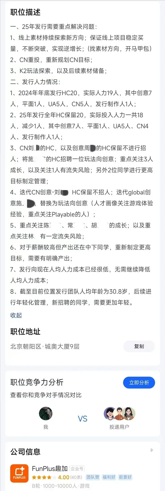 趣加hrbp招聘事故的后续：严重违纪，开除