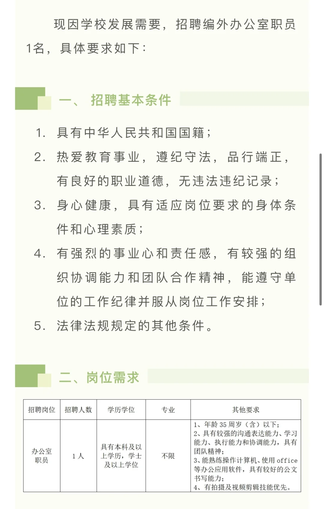 广州执信中学招聘办公室职员👩‍💼