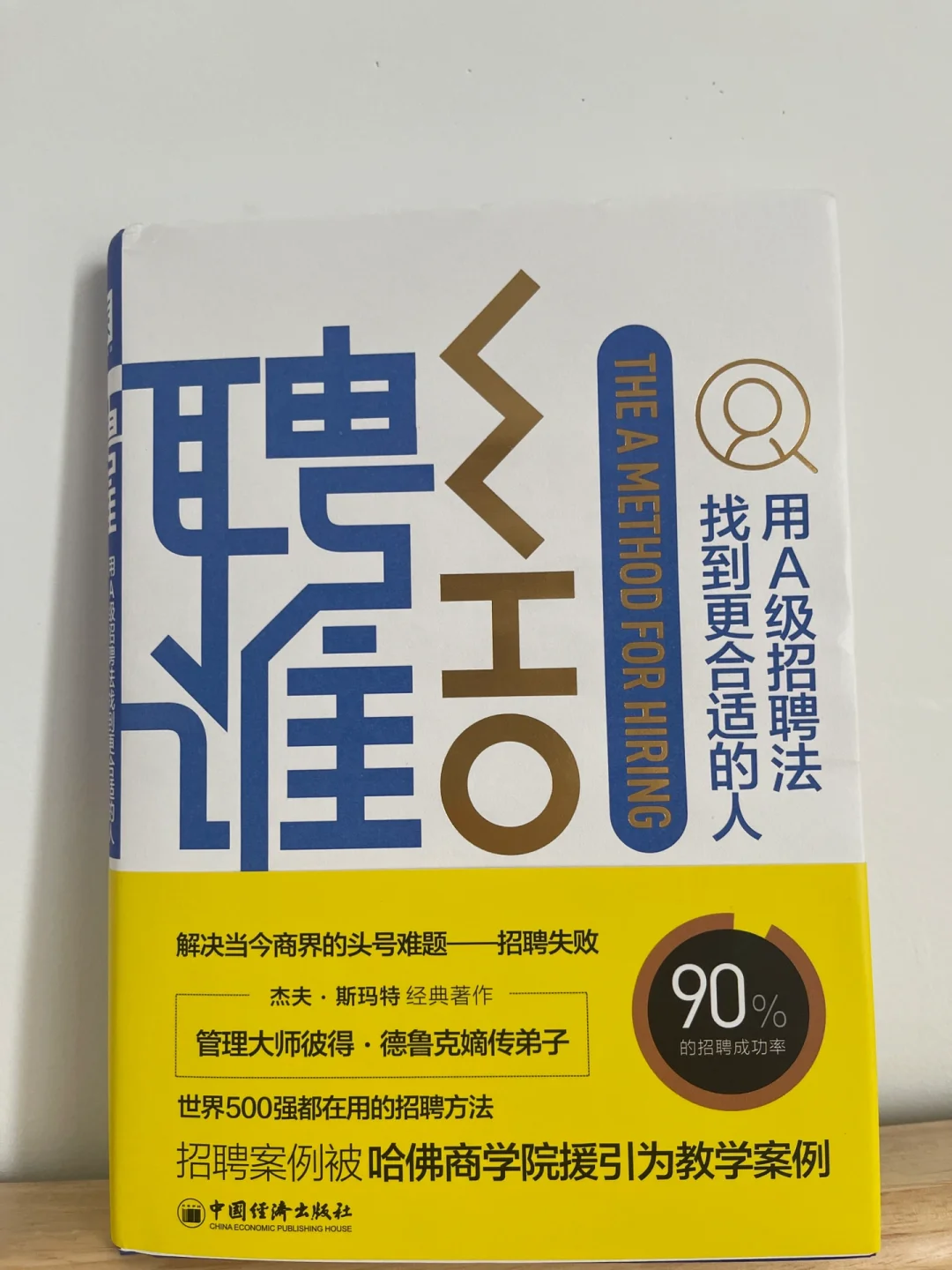 《聘谁》观后感