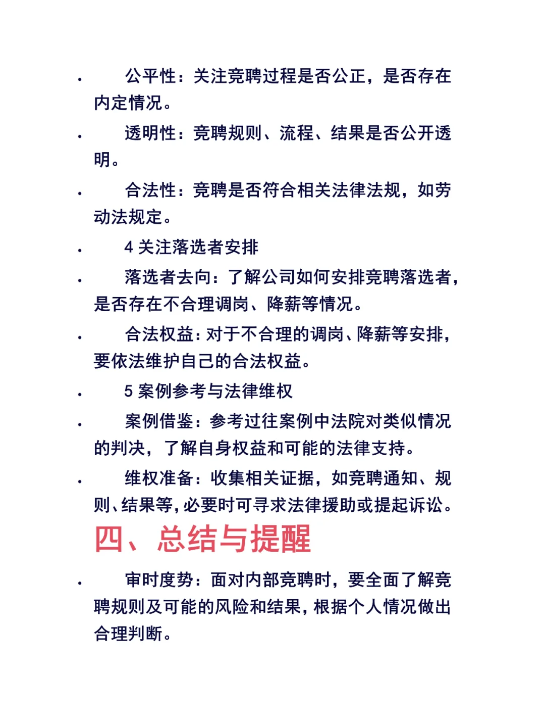 一种很新的裁员方式：竞聘。