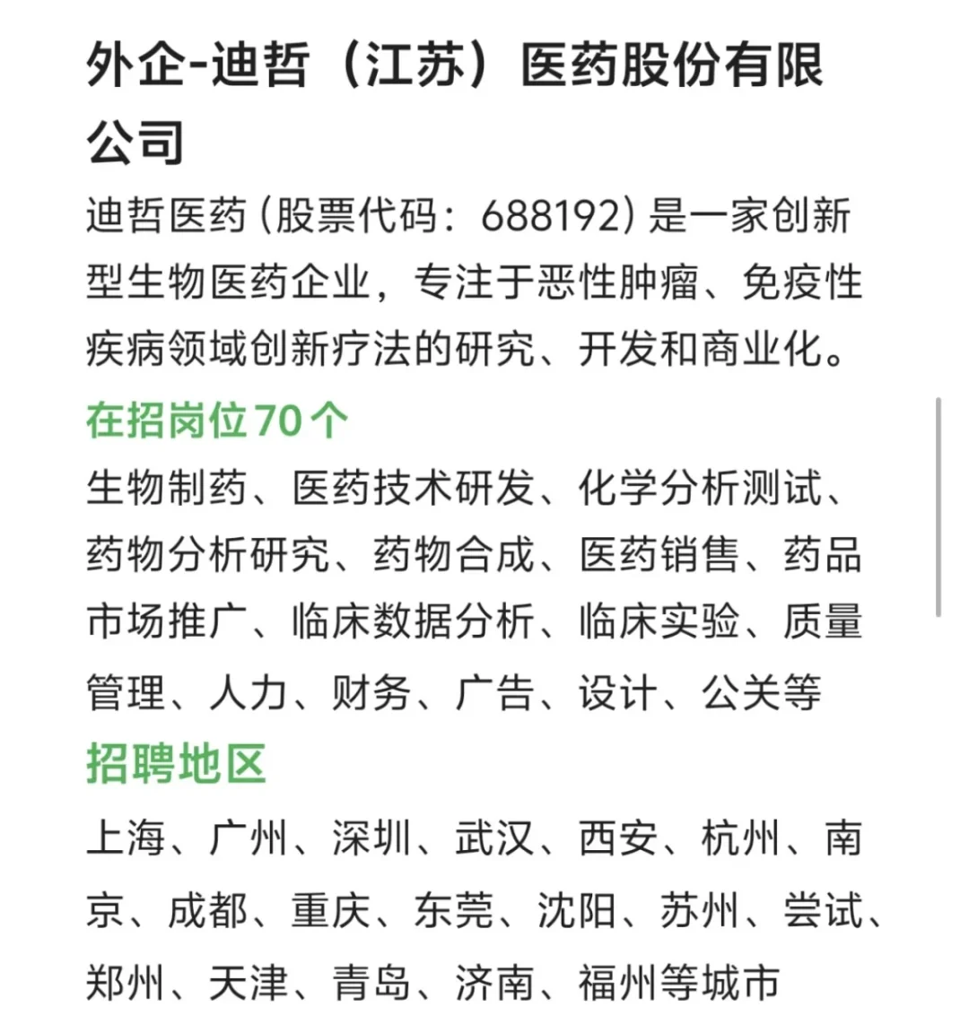 春招开始了，医药行业来招聘啦！