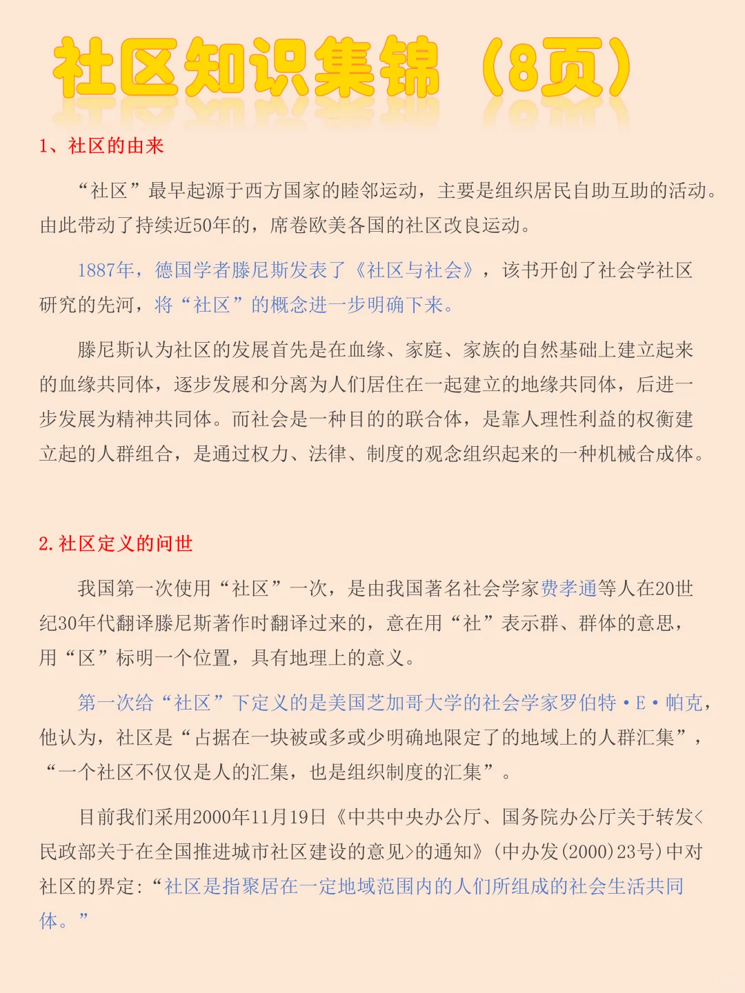 坏消息！25社区招聘新增内容，赶紧背吧😭