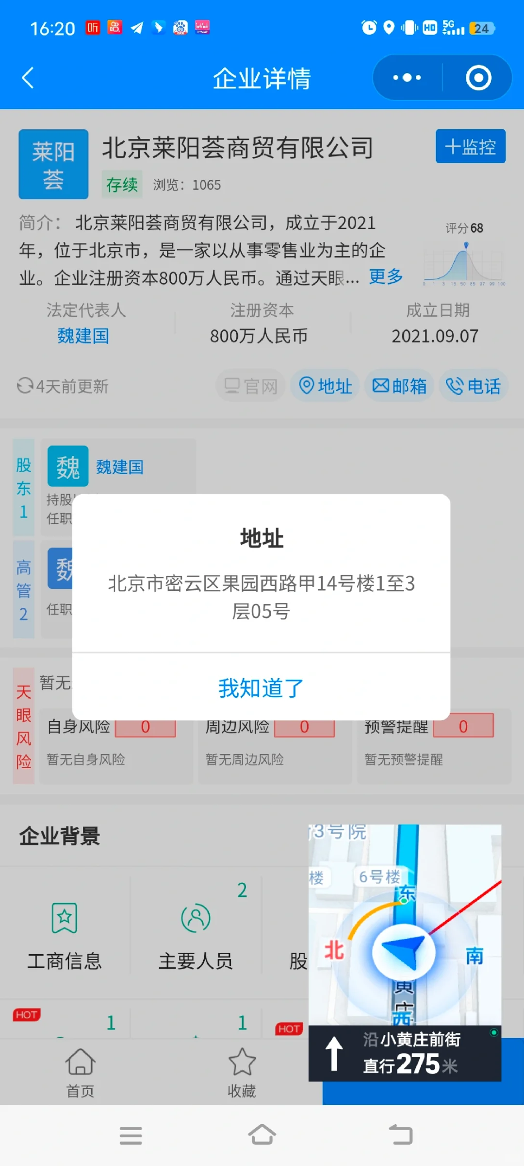 理由各种公司名称去骗人的公司各位都注意了