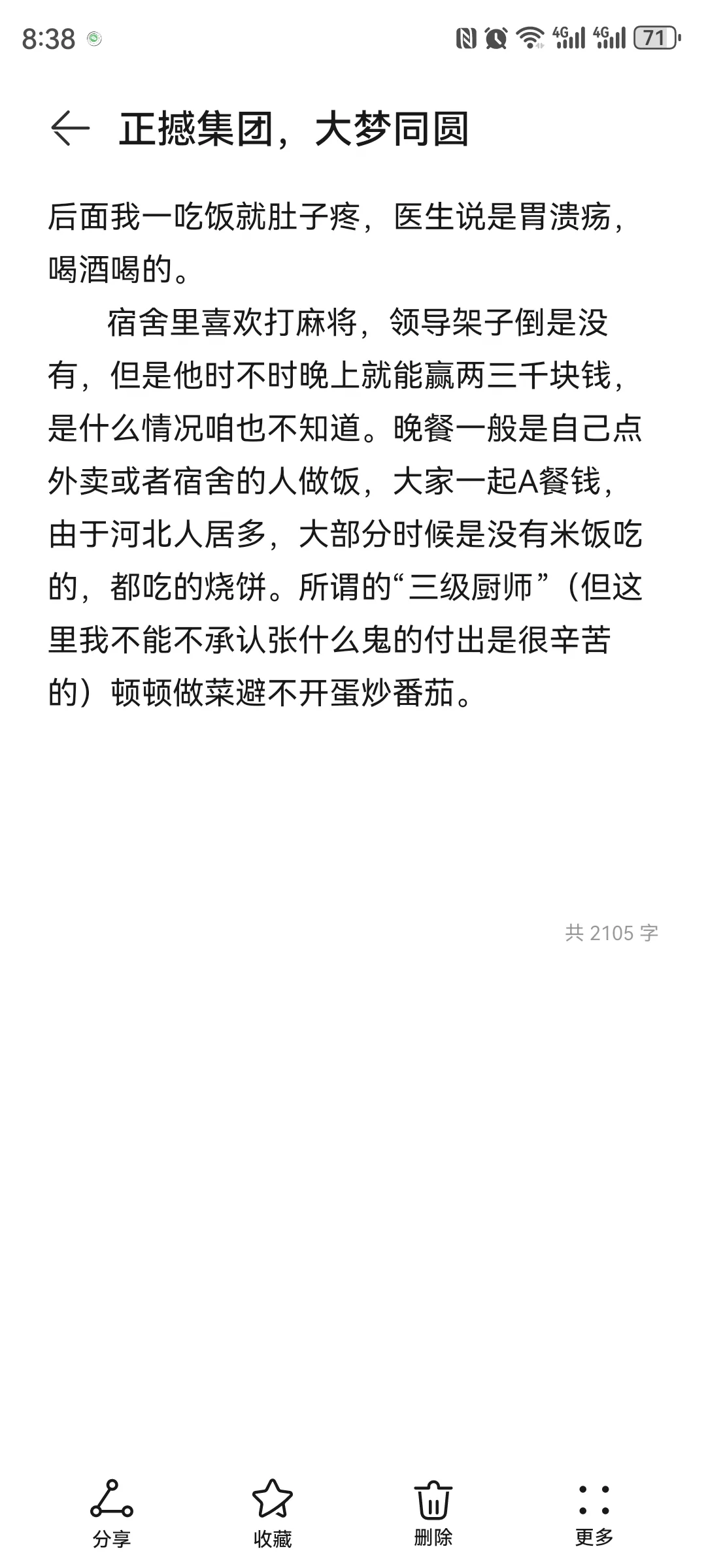 正撼集团北京分公司，大梦同圆，别去！！！