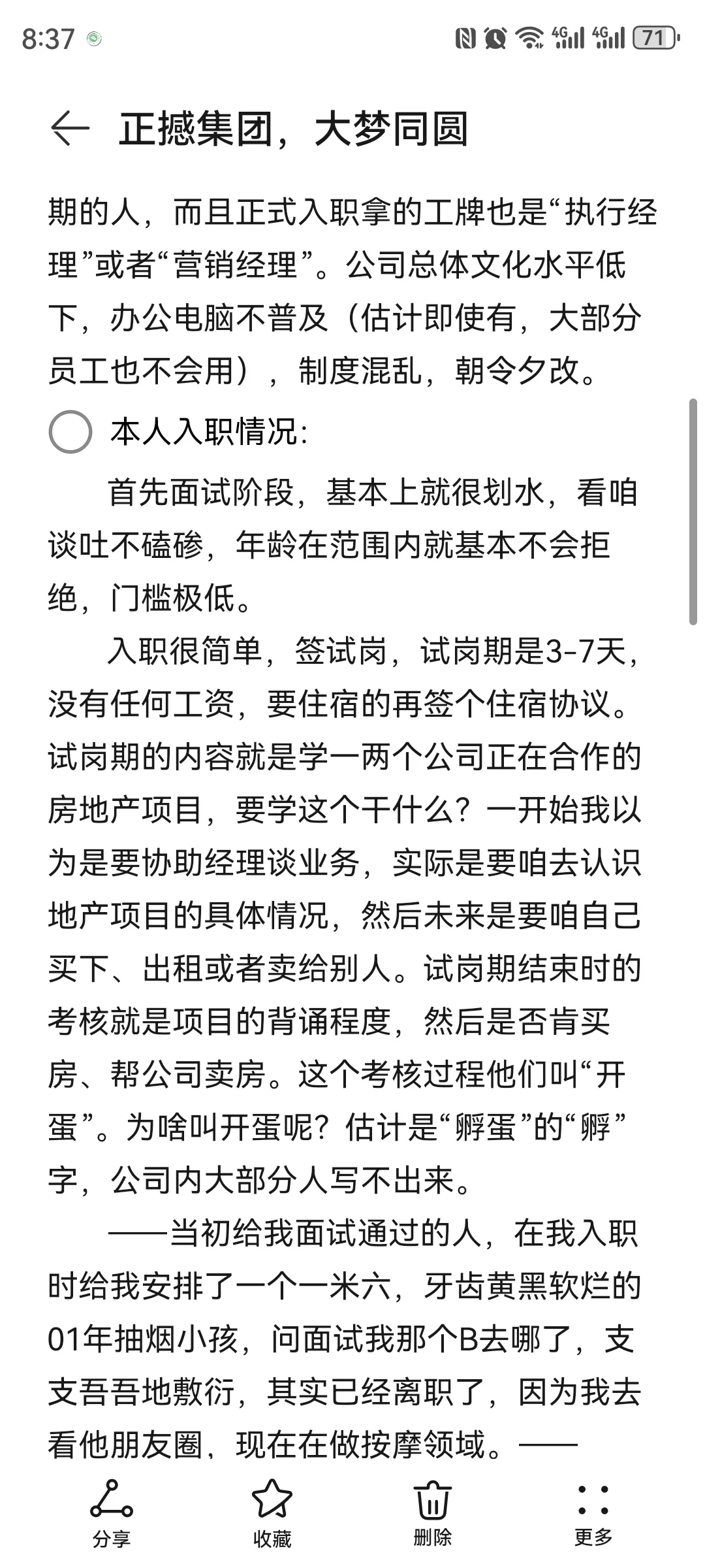 正撼集团北京分公司，大梦同圆，别去！！！