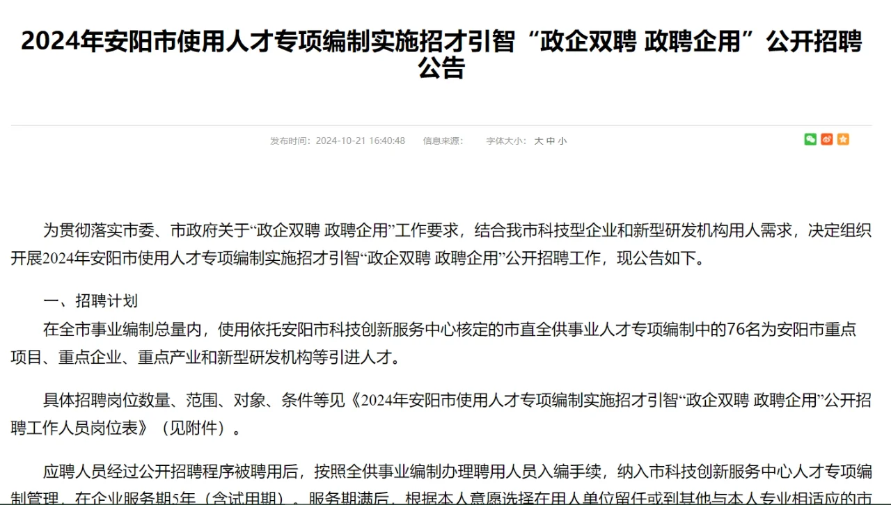 事业编大变天！政企双聘，政聘企用什么鬼