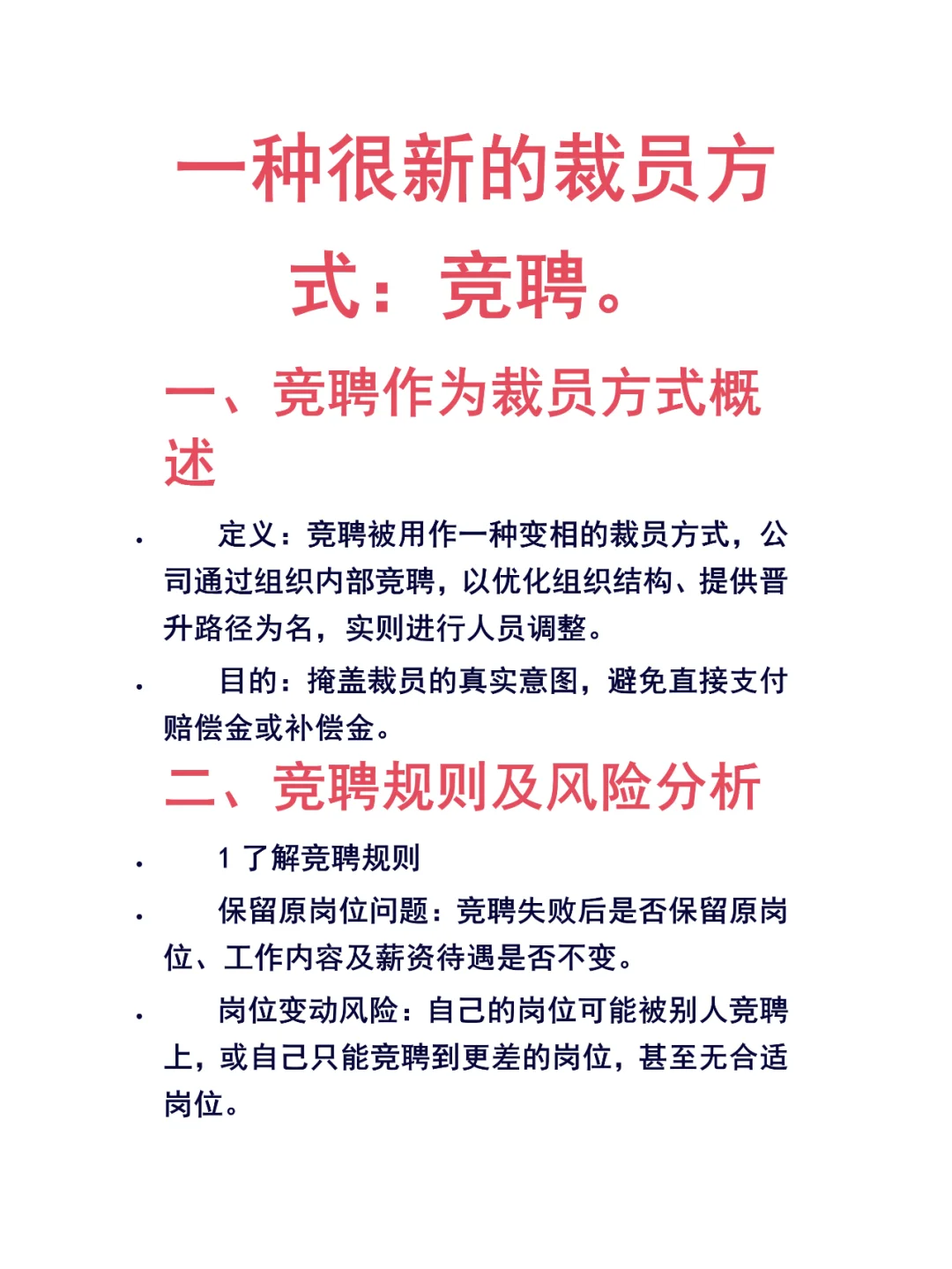 一种很新的裁员方式：竞聘。