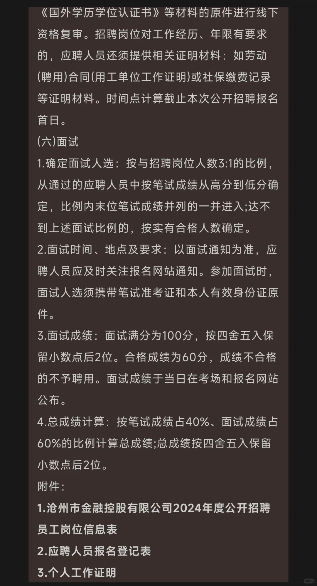 沧州市金融控股有限公司公开招聘5人公