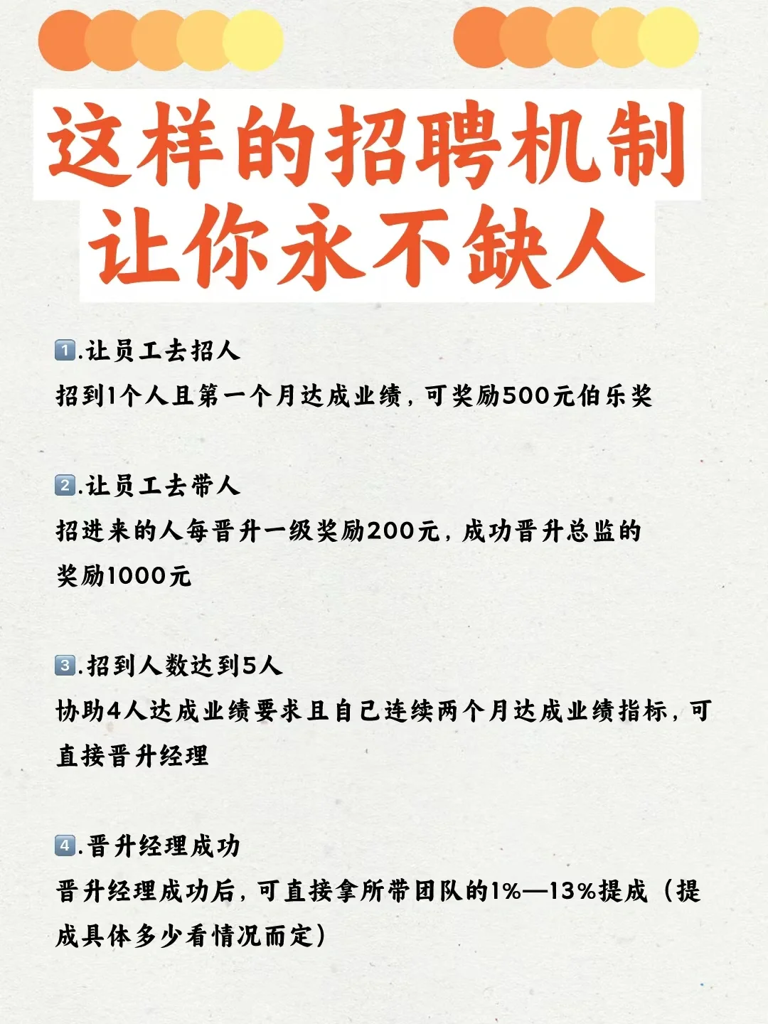 这样的招聘机制，让你公司永不缺人🔥