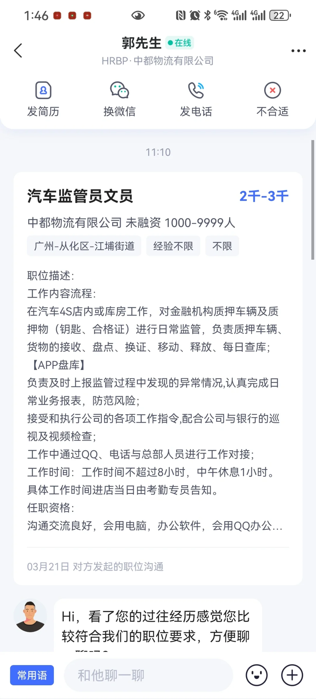 突然入职，靠谱吗