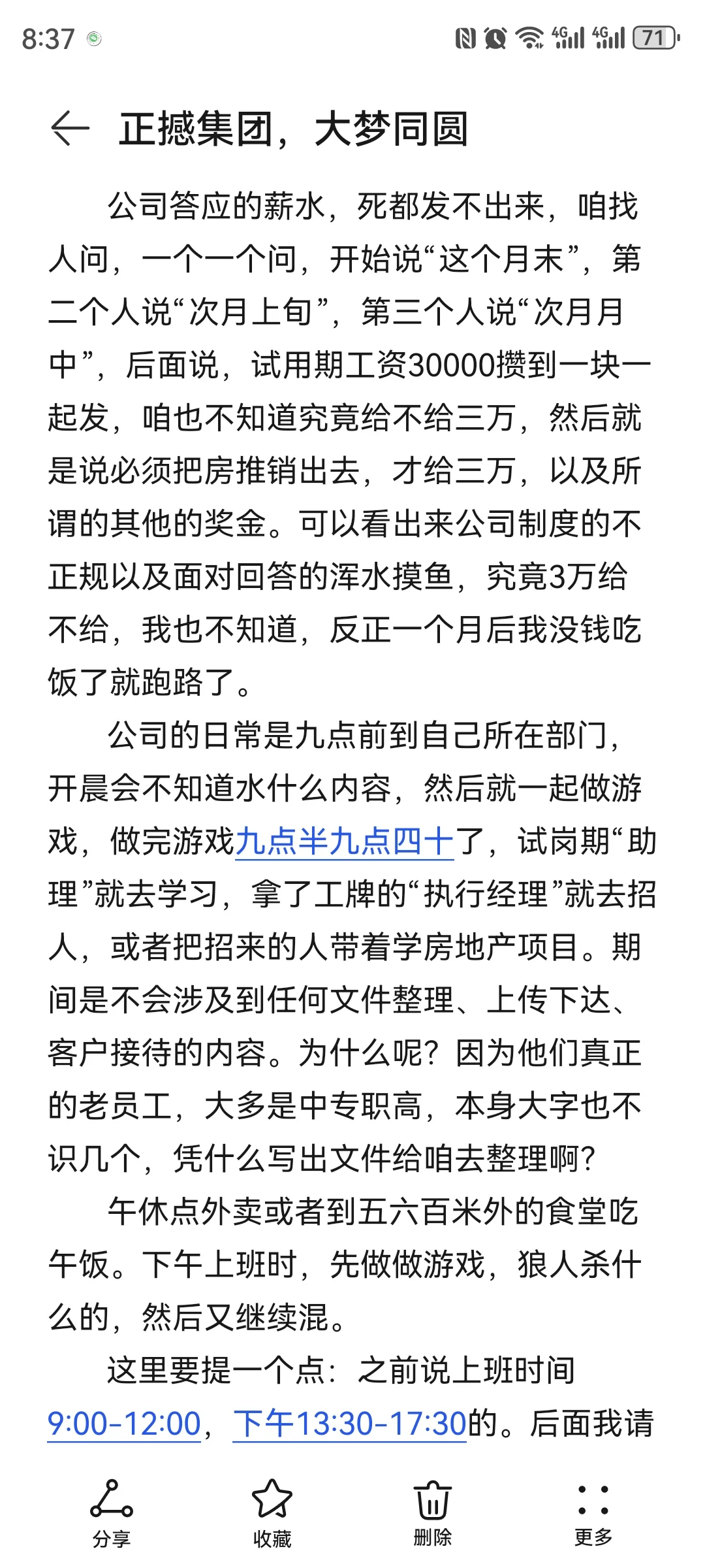 正撼集团北京分公司，大梦同圆，别去！！！