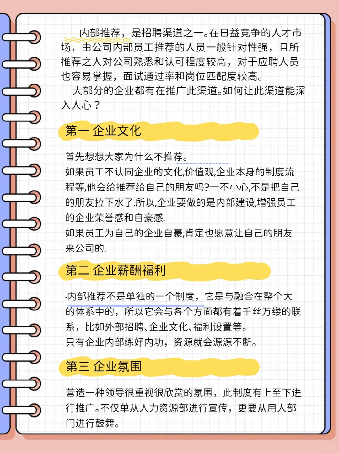 招聘必备：内部推荐如何更好的实施！