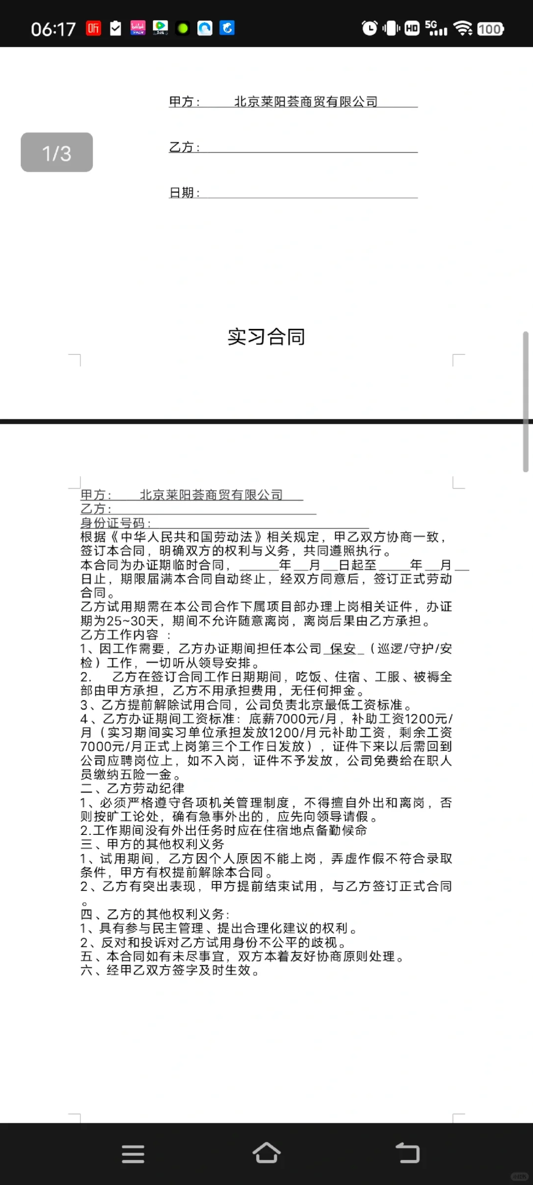 理由各种公司名称去骗人的公司各位都注意了