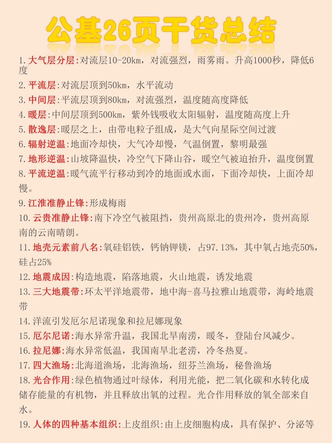 坏消息！25社区招聘新增内容，赶紧背吧😭