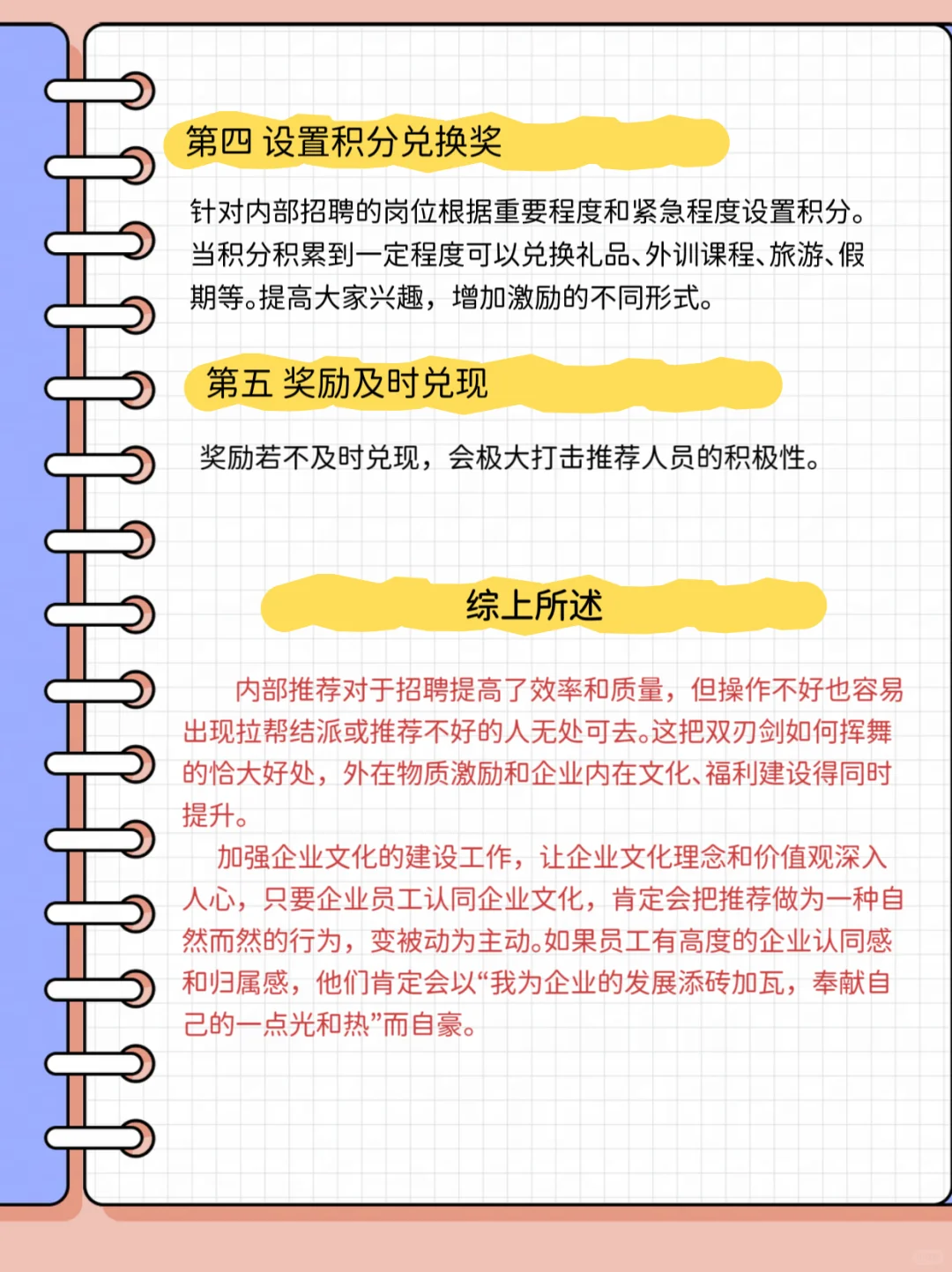 招聘必备：内部推荐如何更好的实施！
