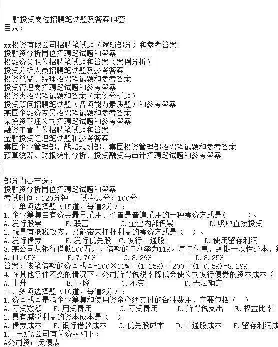 融投资岗位招聘笔试