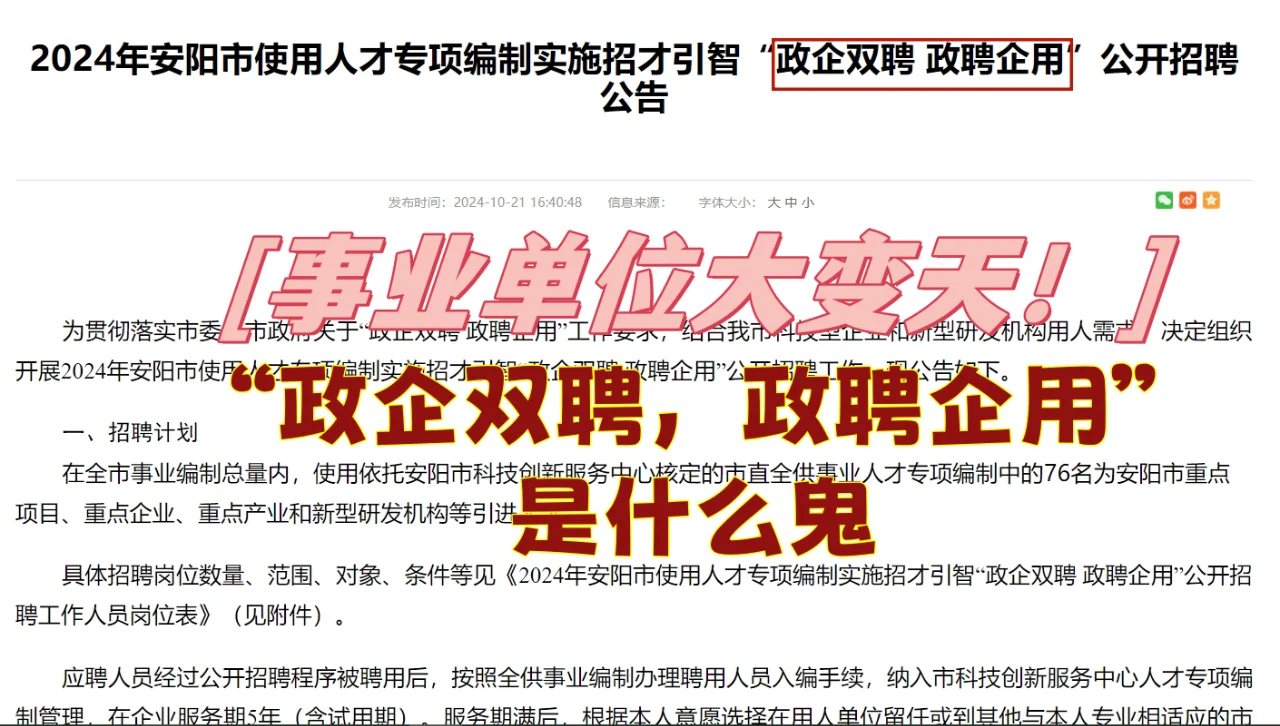 事业编大变天！政企双聘，政聘企用什么鬼