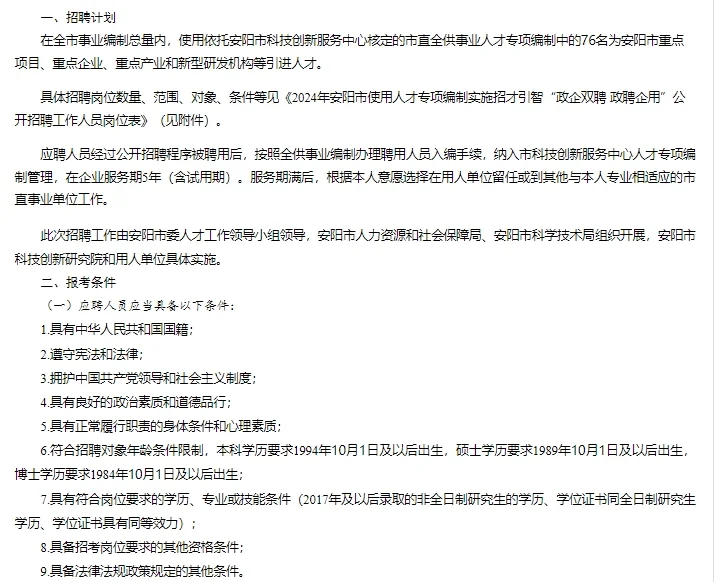 事业编大变天！政企双聘，政聘企用什么鬼