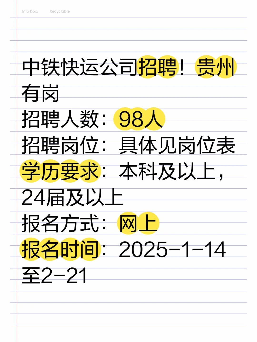 24、25可报！中铁快运公司招聘！贵州有岗！