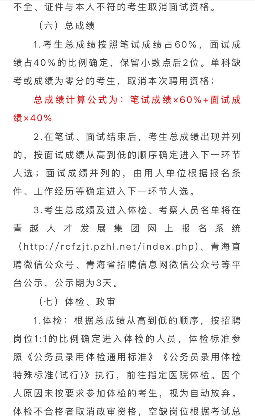 西宁市城东区2025年区属医疗卫生机构招聘