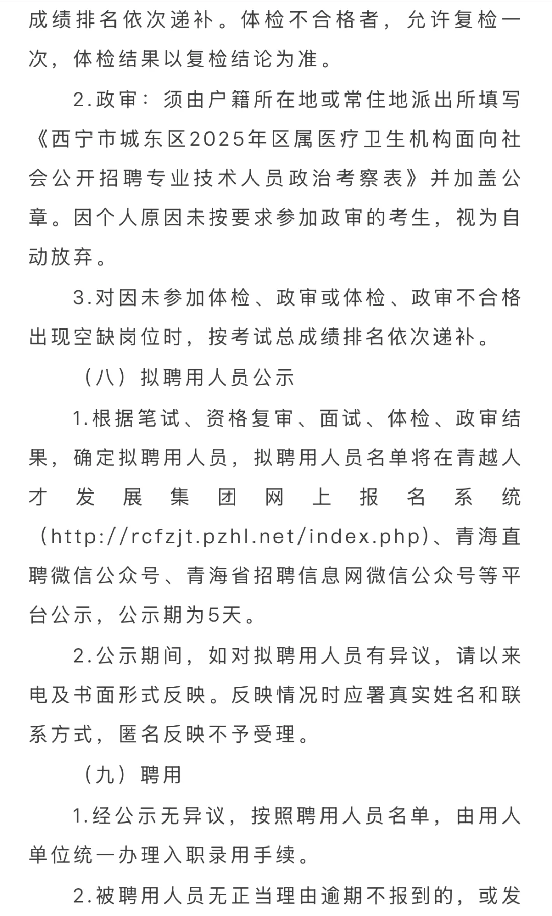西宁市城东区2025年区属医疗卫生机构招聘