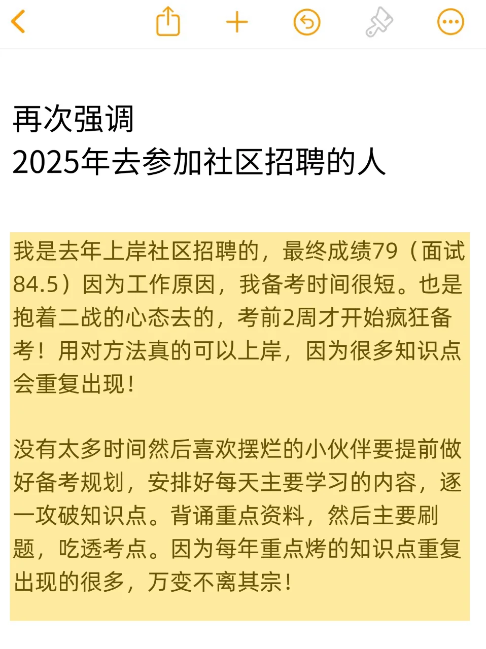 25年考社区招聘的，我再提醒一下！