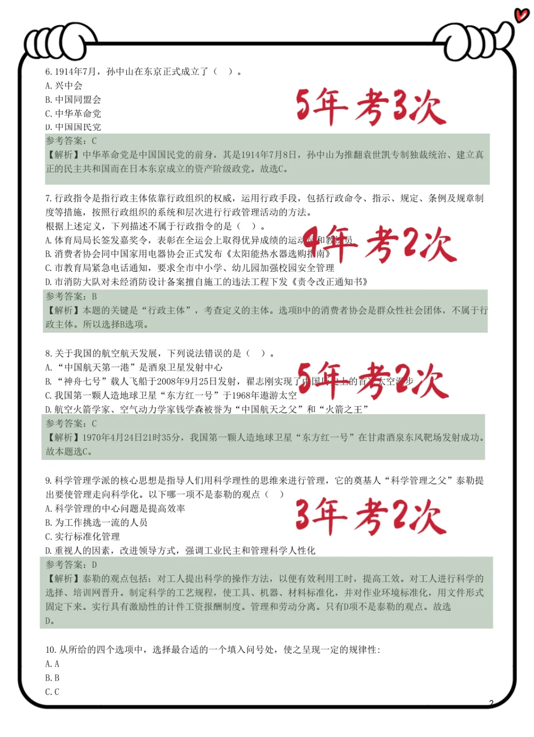 湖北烟草招聘，玩呗，反正重复率88%😭