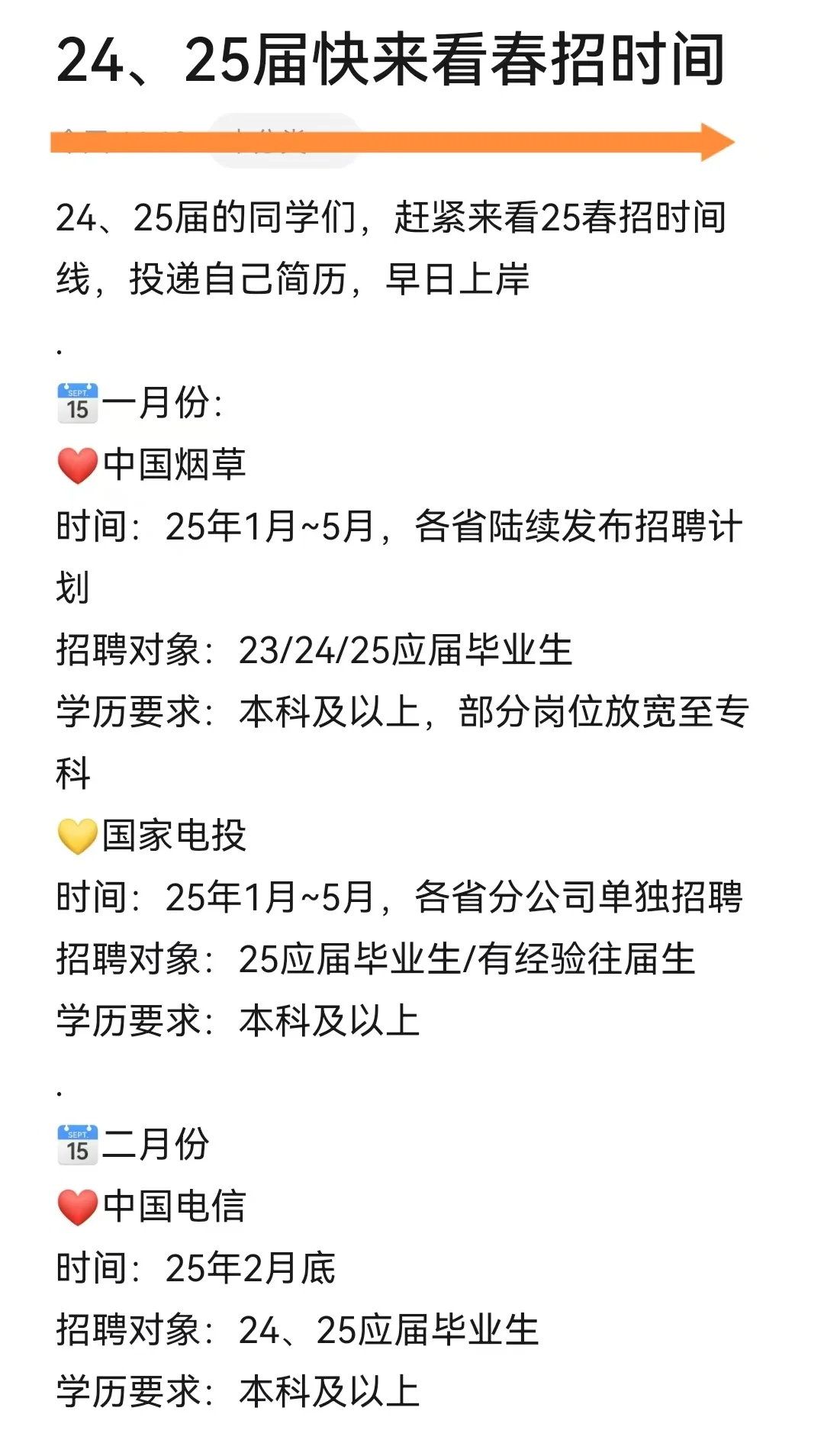 快来看春招时间线