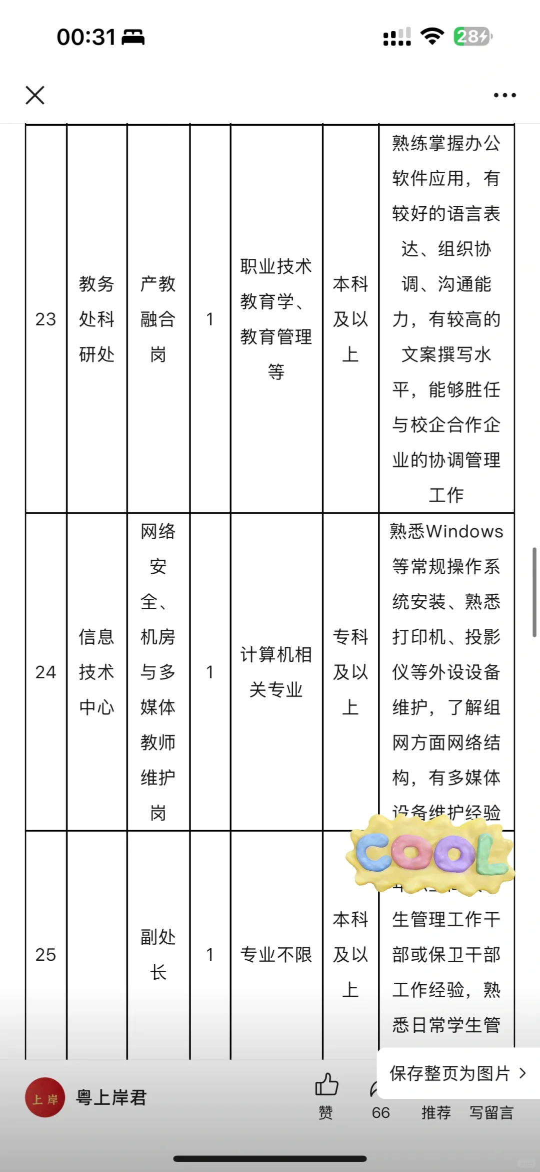 新思路：硕士毕业去广东高校，寒暑假太爽了