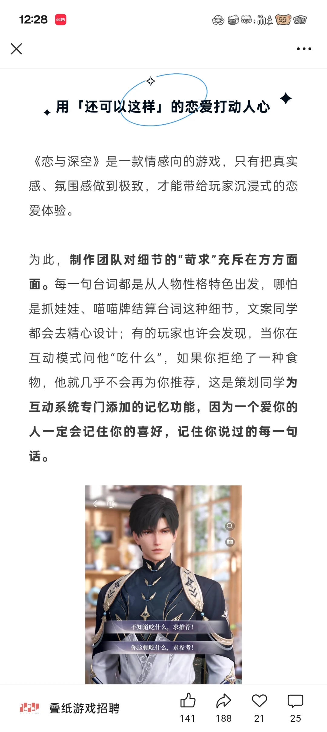 叠纸招聘发了深空幕后╮( •́ω•̀ )╭