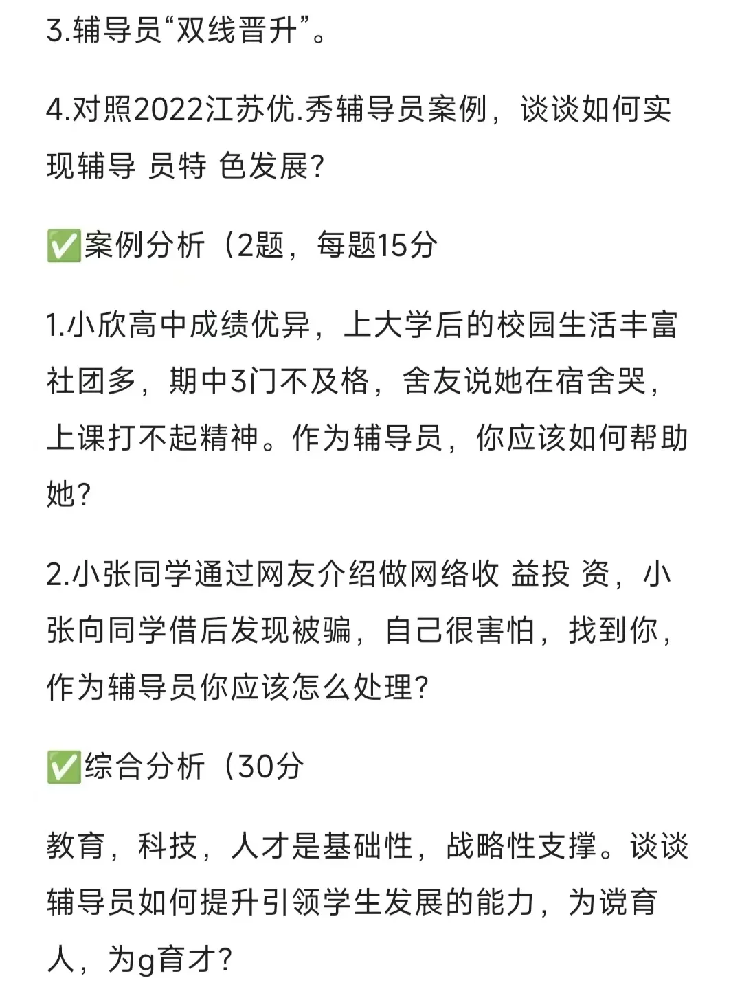 南京师范大学辅导员招聘，说点小道消息