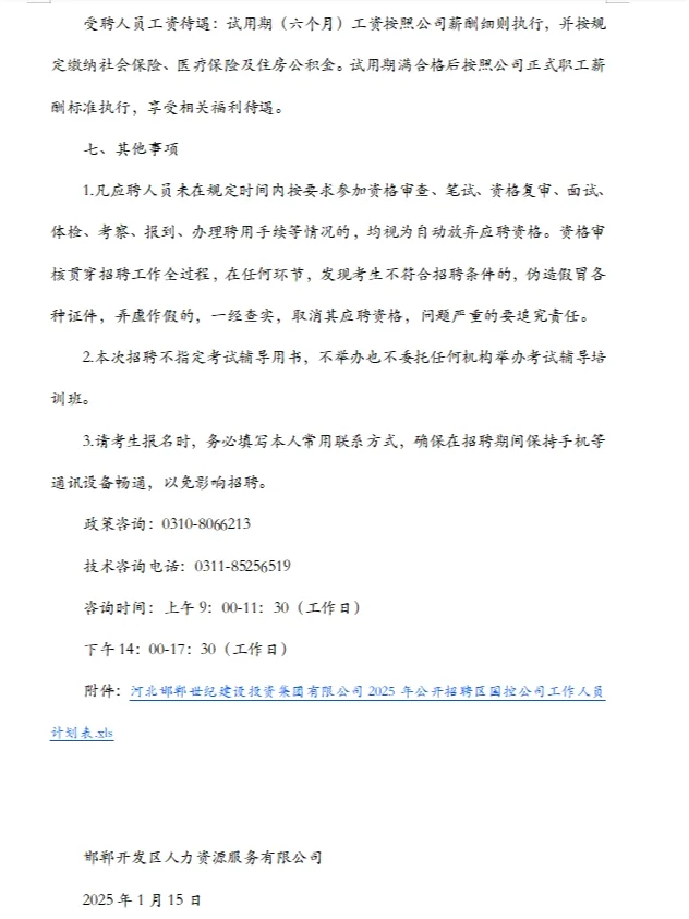 邯郸区城投招人，大专也可报名