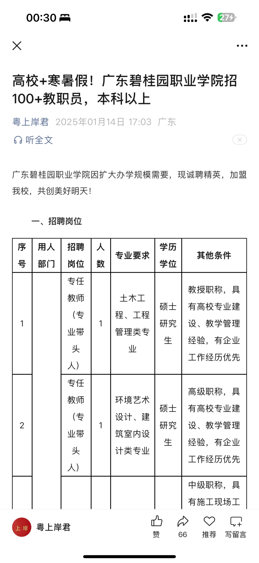 新思路：硕士毕业去广东高校，寒暑假太爽了