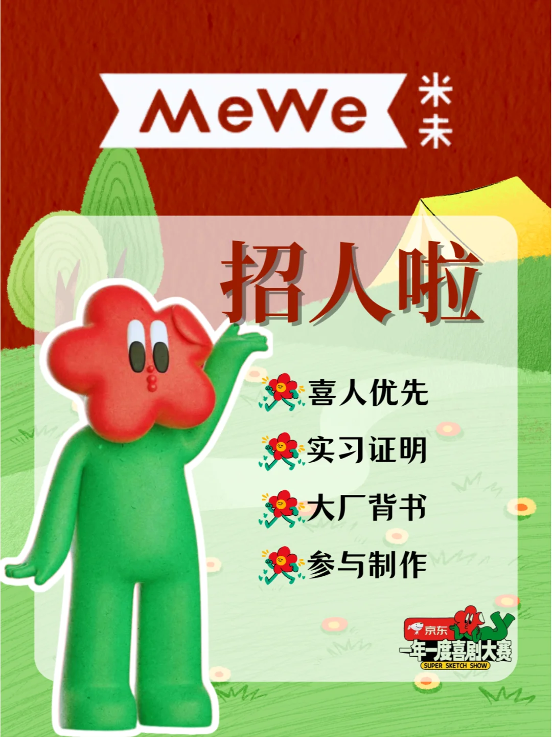 米未招实习生啦！喜人优先有证明！大厂背书