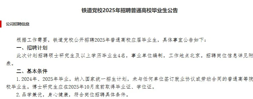 24、25可报！中铁快运公司招聘！贵州有岗！