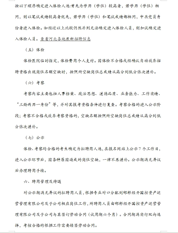 邯郸区城投招人，大专也可报名