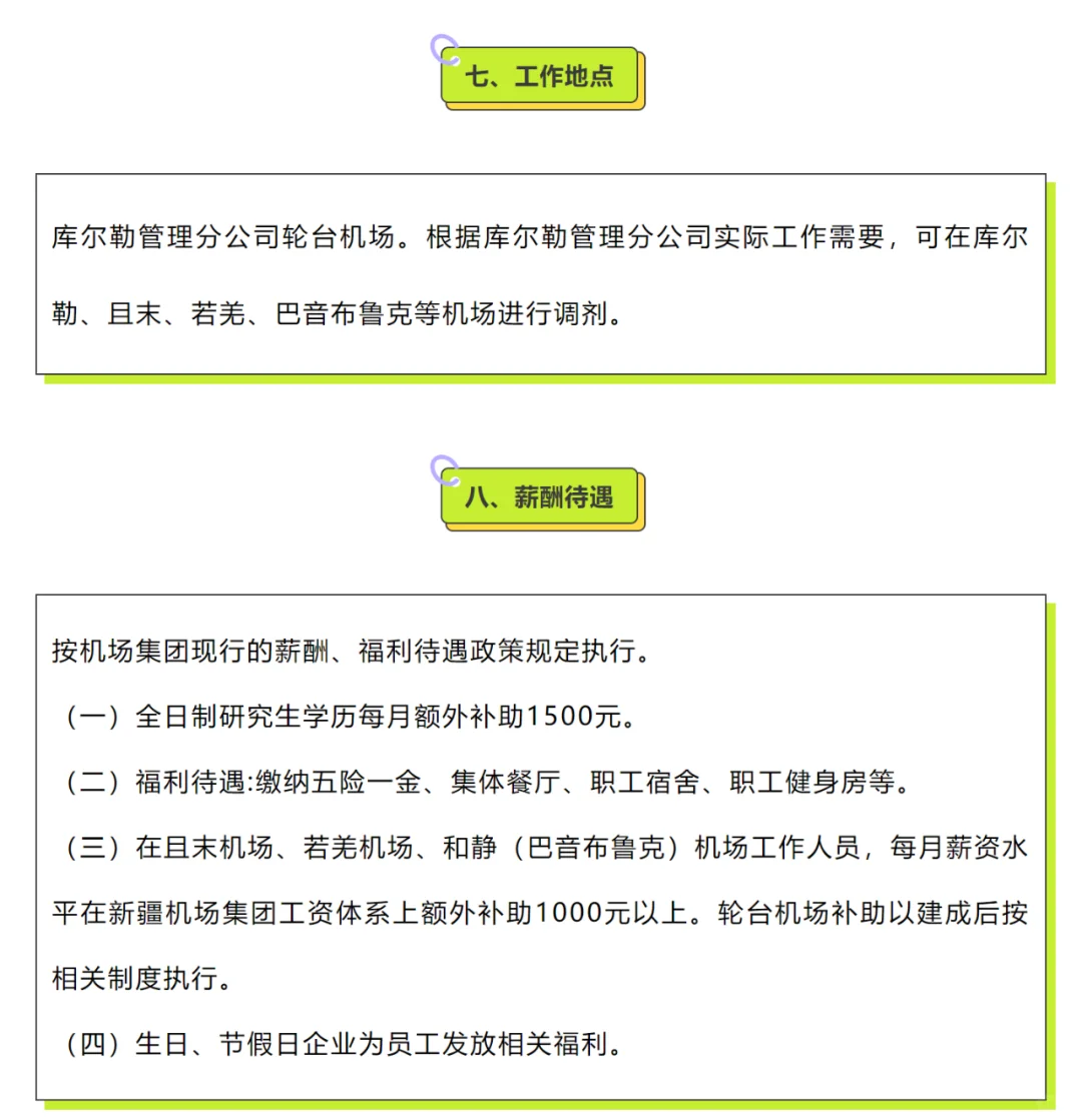 新疆机场 库尔勒地区招聘70人