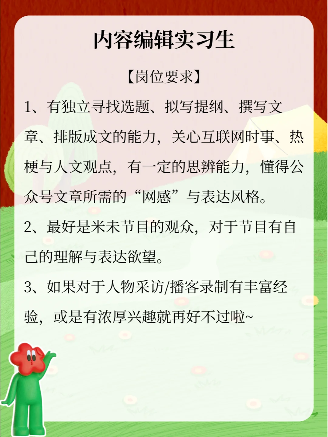 米未招实习生啦！喜人优先有证明！大厂背书