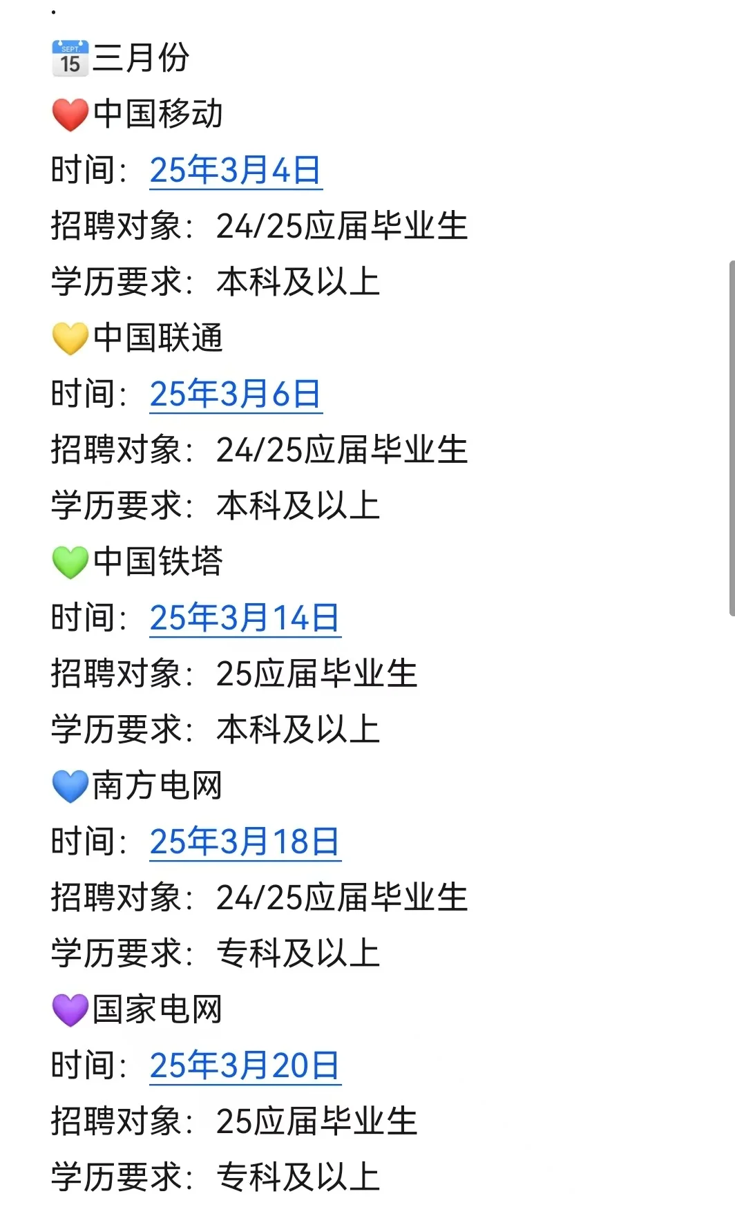 快来看春招时间线